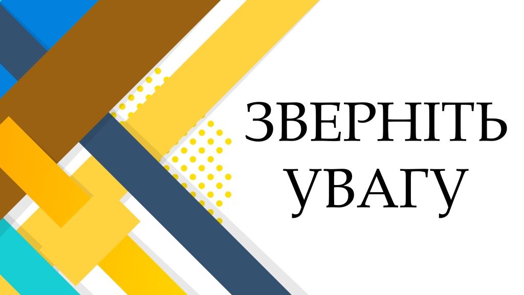 Виконавчий комітет Вільшанської сільської ради інформує суб’єктів господарювання