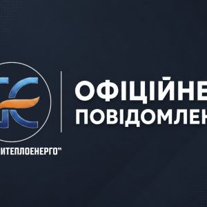 Офіційне повідомлення