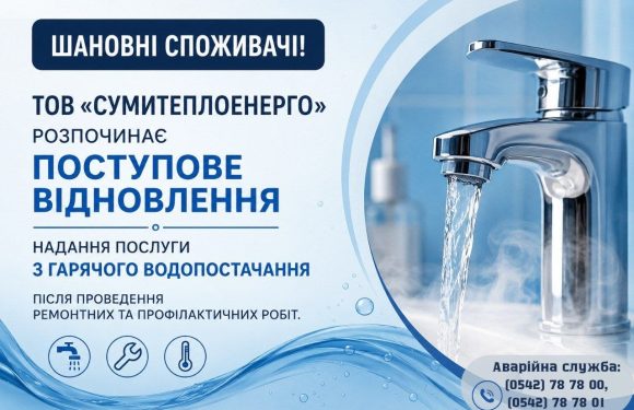 photo_2026-08-06_14-25-56 ТОВ “Сумитеплоенерго” поступово відновлює водопостачання